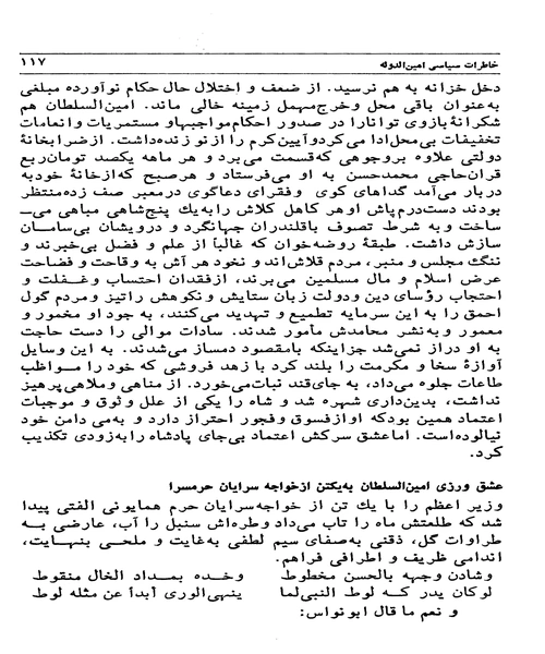خاطرات سیاسی امین الدوله - نمونه دوم - جزیره کتاب های الکترونیکی